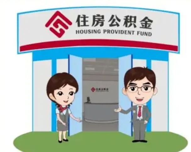 宣汉公积金辞职怎么提（辞职啦公积金怎么提出来）